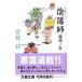 ...- феникс no шт -(... серии 4)| Yumemakura Baku 