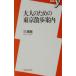  взрослый поэтому. Tokyo прогулка путеводитель | три . выставка 