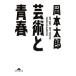  искусство . юность | Okamoto Taro 