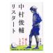  Nakamura Shunsuke li старт | Sato .