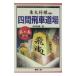  восток большой shogi книги 4 промежуток . машина дорога место no. 7 шт | место . мир .
