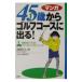 45 лет из Golf course . выходить!|. холм считая .