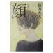  лицо (D префектура . серии 3)| Yokoyama Hideo 