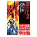  подлинный Getter Robo | Ishikawa .