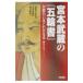  Miyamoto Musashi. [. колесо документ ]. поверхность белый примерно понимать книга@| маленький . правильный .