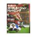  футбол. ko-tine-shon тренировка |Schreiner Peter