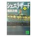 sheela The -do внизу | Asada Jiro 