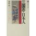  Annals of Three Kingdoms . день сам |...