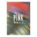 PINK| Shibata Yoshiki 