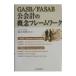 GASB|FASAB. отчетность. .. каркас | глициния . превосходящий .