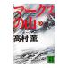  Mark s. гора (. рисовое поле самец один . серии 1) внизу | Takamura Kaoru 