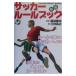  футбол правило книжка | takada тихий Хара 