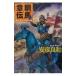  сталь лошадь ( доллар -) глава .3| Yasuhiko Yoshikazu 