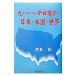  9 * один один терроризм последующий Япония * американский * мир | река книга@.