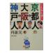  Kyoto человек . Osaka человек . Kobe человек | Tanba изначальный 