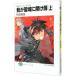  Sorcerous Stabber Orphen. ...-... район . открыть дверь - сверху | Akita Yoshinobu 