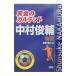  Nakamura Shunsuke история |книга@.. 2 