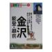  Kanazawa * талант .* Echizen -.. карта Nippon- 9| есть .. фирма редактирование часть [ сборник ]