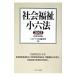  общество благосостояние маленький шесть кодексов эпоха Heisei 15 год версия |mi фланель va книжный магазин 