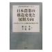  Япония сельское хозяйство. структура изменение . развитие person направление | Chiba .