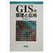 GIS. ... отвечающий для |. сеть .