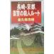  Nagasaki * Kyoto,... . человек route | золотой . гарантия ..