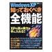 Windows XP....... все функция | "Остров сокровищ" фирма 