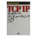  основа из понимать TCP|IP сеть компьютер -ting введение |. гора . гарантия 
