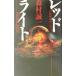  красный свет | Morimura Seiichi 