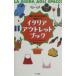  Италия * outlet * книжка - покупки хорошо сделанный поэтому. тщательный гид -| Marina * maru тигр -na
