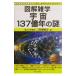  космос 137 сто миллионов год. загадка | 2 промежуток .. история 