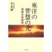  Восток. ... свет - Ikeda Daisaku изучение -|. добродетель .