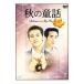 DVD| осенний сказка Autumn in My Heart Vol.5