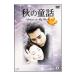 DVD| осенний сказка Autumn in My Heart Vol.6