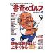  новый кабинет. Golf No.1| dia Press 