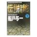  Япония детектив автор ассоциация . выигрыш произведение полное собрание сочинений (59)- легенда нет земля внизу | Funado Yoichi 