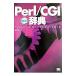 Perl|CGI словарь | склон внизу ..