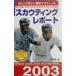 Major League * ska uting отчет 2003| Yoshida . замок 