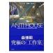  anti * house |. бамбук . человек 
