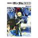  Mobile Suit Gundam SEED(2)- песок .. .-| после глициния liu
