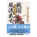  Sengoku способ ... передний рисовое поле . следующий .| Kaionji Chogoro 