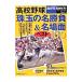  средняя школа бейсбол . шар. название состязание & название место поверхность лучший 100