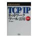  основа из понимать TCP|IP сеть tool практическое применение |.. доверие мир 