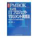 PMBOK по причине IT Project management практика закон [ модифицировано . версия ]| Sato . мужчина 