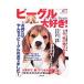  Beagle большой нравится!|. прекрасный . выпускать 