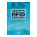  это .....RFID| Япония автоматика осознание система ассоциация 
