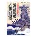  супер класс броненосец Yamato. самый период | сосна . иметь регистрация 