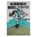  средний . бейсбол. руководство . ноу-хау | Ishii . дорога 