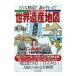  World Heritage карта | Inter National * Works 