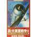  подлинный * большой восток . война 13| Kiyoshi . доверие один 